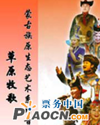 贊歌——蒙古詩大藝術原生態新年音樂會