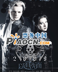 以淚洗面2009年世界巡演——歌特至尊Lacrimosa北京音樂會