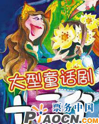 大型童話音樂劇《十二個(gè)月》