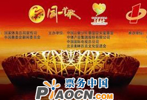《同一首歌》走進(jìn)鳥巢演唱會光榮與夢想，輝煌耀祖國——獻(xiàn)給祖國母親六十華誕