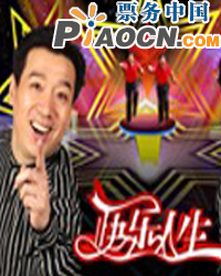 我愛你，中國 中國廣播藝術(shù)團慶祝新中國成立60周年系列演出暨第六屆藝術(shù)周《快樂人生》——劉全和劉全利幽默滑稽小品專場