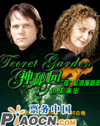 回音壁——挪威國(guó)寶級(jí)樂隊(duì)《神秘園》音樂會(huì)