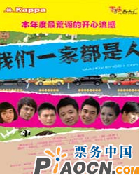 我們一家都是人