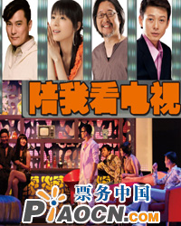 <FONT color=#ff0000>賴聲川舞臺劇--《陪我看電視》</FONT>