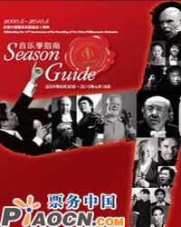 中國愛樂樂團演出季——交響音樂會