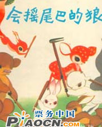  木偶劇《小熊請客》《會搖尾巴的狼》《小青蛙與大老虎》