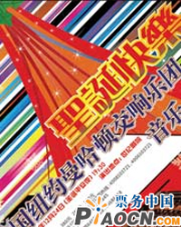 圣誕快樂——美國紐約曼哈頓交響樂團(tuán)音樂會