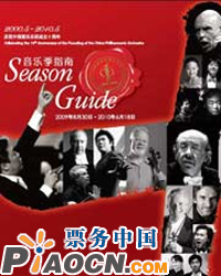 中國愛樂樂團2009–2010音樂季——紀念弗雷德里克·肖邦誕辰二百周年系列音樂會