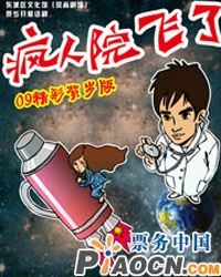 大鬼作品?經典舞臺劇《瘋人院飛了》09精彩賀歲版