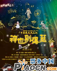 風馬牛草根戲劇節——《神也別得瑟》
