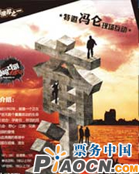 風馬牛草根戲劇節——《奮斗1992》