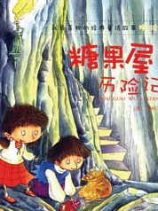 新春看木偶：格林童話大型木偶劇《糖果屋歷險(xiǎn)記》