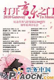 打開音樂之門鋼琴音樂季·經典四聯彈、雙鋼琴作品音樂會