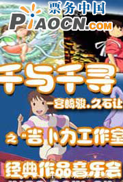 日本?吉卜力女子樂團中國巡演北京站