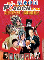 國韻天驕?虎躍龍騰——京劇名家名段賀新春大型演唱會