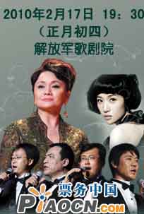 與幸福有關(guān)—— 老泥車、胡楊林、王靜經(jīng)典歌曲新春音樂會(huì)