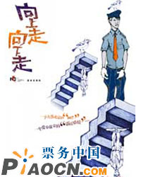 向上走，向下走