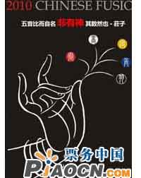 大樂師，逍遙游子曰樂隊THE ONE專場演出