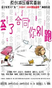 雷子樂笑工廠新劇場推年味喜劇《簽了合同你別跑》