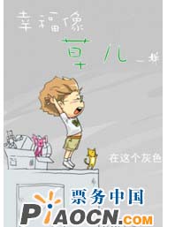 雷子樂笑工廠《幸福像草兒一樣》三月女人情感綻放