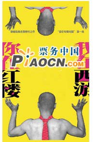 浩海劇院“海家班”重磅打造 性感喜劇《你在紅樓，我在西游》