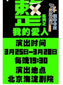 《我的愛人》