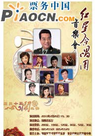 正月十五鬧元宵——紅星合唱團音樂會