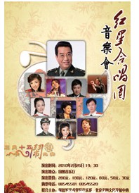解放軍藝術(shù)學(xué)院紅星合唱團(tuán) 虎年新春音樂會