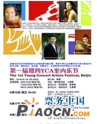 第一屆紐約YCA室內(nèi)樂(lè)節(jié)