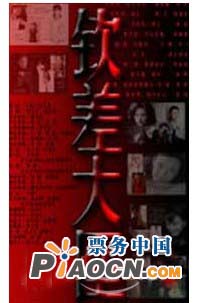  世界名著經典呈現——果戈理經典諷刺喜劇《欽差大臣》