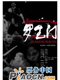 小劇場(chǎng)探索戲劇《羅生門(mén)》