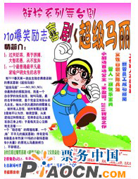 2010爆笑勵(lì)志喜劇《超級(jí)馬麗》