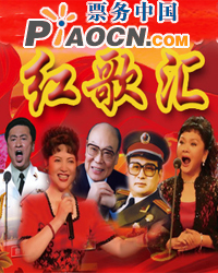 紅歌匯--慶七一名家名曲大型音樂晚會(huì)