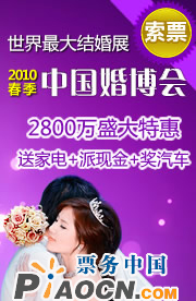 2010夏季中國婚博會（免費索?。?/>
            <div   id=
