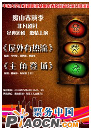 經(jīng)典短劇《屋外有熱流》《主角登場》