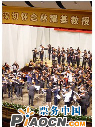 琴韻飛揚情相思——紀念小提琴教育家林耀基先生音樂會