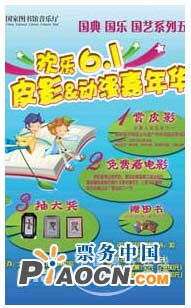 “歡樂(lè)六一”皮影＆動(dòng)漫嘉年華