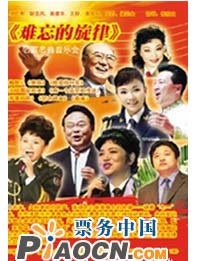 “難忘的旋律”——名家名曲音樂(lè)會(huì)