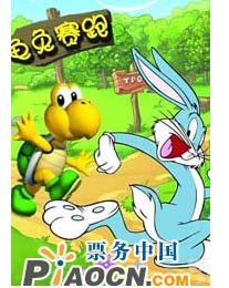 雙語(yǔ)魔幻木偶戲《龜兔賽跑》