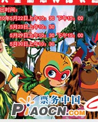 大型勵志神話卡通劇《美猴王》