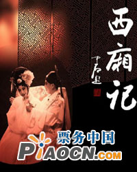 “非物質(zhì)文化遺產(chǎn)日”?昆曲經(jīng)典名劇展演——《西廂記》