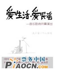 愛生活，愛民謠