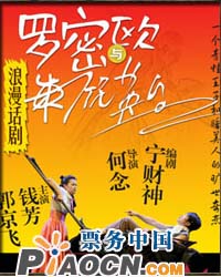  浪漫悲喜話劇《羅密歐與祝英臺》