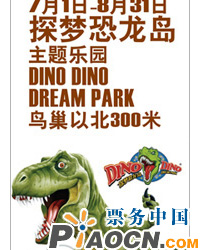 探夢恐龍島主題樂園
