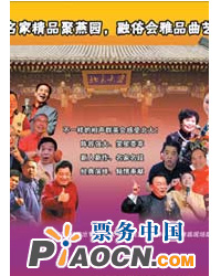 名家精品聚燕園，融俗會(huì)雅品曲藝——喜樂(lè)匯