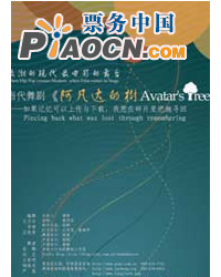 當(dāng)代舞劇《阿凡達(dá)的樹》