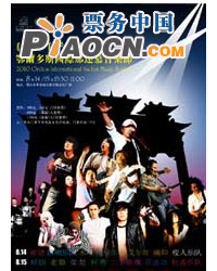 2010年鄂爾多斯國際那達慕音樂節