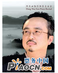 肖邦誕辰200周年——鄧泰山鋼琴獨奏音樂會