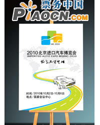2010北京進(jìn)口汽車博覽會