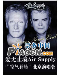 愛無止境Air Supply北京演唱會